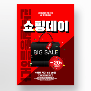 红色背景韩国风格活动海报模版