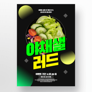 黑色背景简约韩国风格活动海报模版