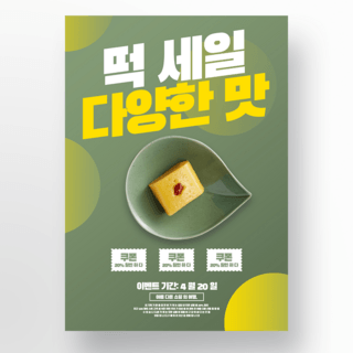 绿色创意韩国风格海报模版