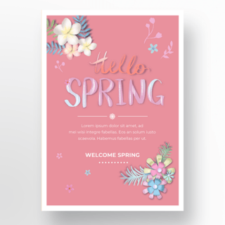 花卉背景粉色海报模板_豆粉色背景花卉海报
