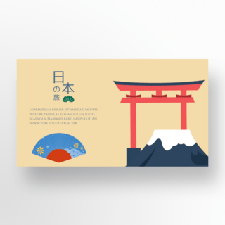 日本扇子海报模板_富士山日本建筑插画