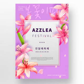 紫色杜鹃花节日春季海报