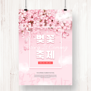 粉色樱花节春季海报