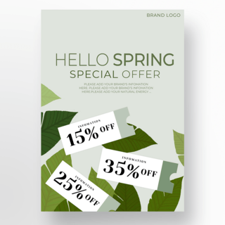 绿色植物春天海报模板_绿色植物优惠券春季促销海报