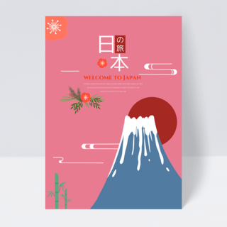 粉色背景太阳富士山
