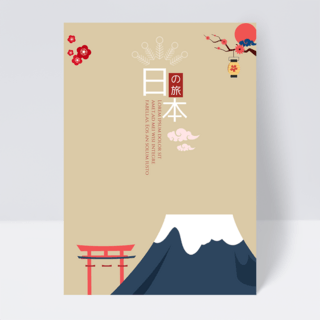 日本扇子海报模板_宣传单富士山日本