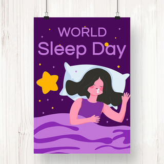 简约创意卡通手绘海报模板_紫色卡通简约创意萌趣世界睡眠日海报