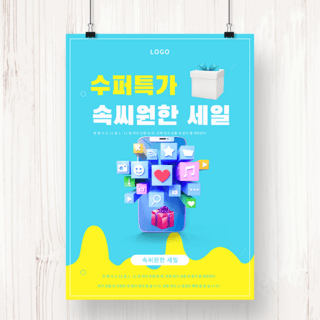 25d风格风格海报模板_蓝色多彩手机立体购物促销海报