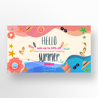 夏季促销网页海报模板_海边简约粉色夏季促销网页