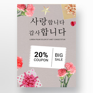 灰色渐变简约韩语康乃馨母亲节促销海报模板