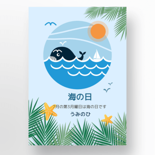 之植物海报模板_海之日植物鲸鱼海洋海报