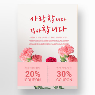 银色渐变简约韩语康乃馨母亲节促销海报模板