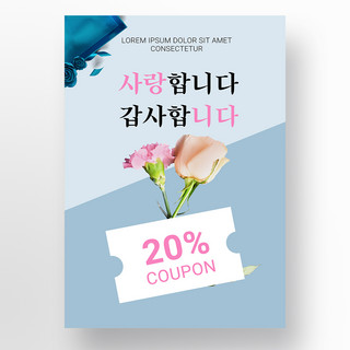 蓝色简约韩语康乃馨母亲节促销海报模板