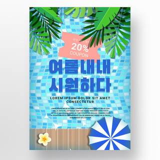 夏日蓝色简约泳池游泳促销活动海报模板