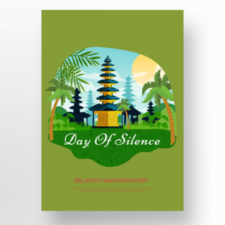 植物椰子树海报模板_绿色背景椰子树宁静日寺庙