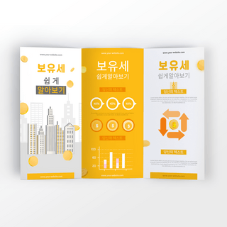 折页黄色模板海报模板_黄色卡通韩国税收商务三折页