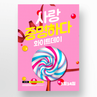 粉红色气球海报模板_时尚粉红色3-14白色情人节促销海报