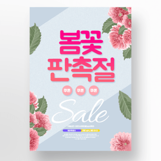 花卉色海报模板_淡色风格春天花卉韩国活动海报