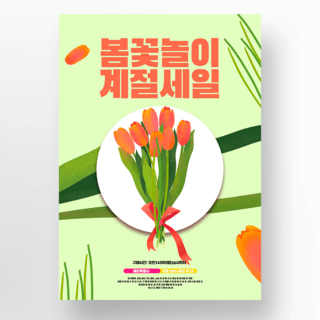 淡绿色背景春天花卉韩国活动海报