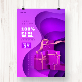 紫色购物奖品奖励优惠促销海报