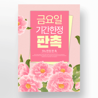 鲜花花瓣粉色海报模板_粉色春季鲜花促销海报