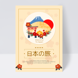 日本扇子海报模板_扇子富士山宣传单