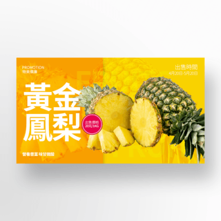 水果销售海报模板_创意凤梨销售宣传横幅