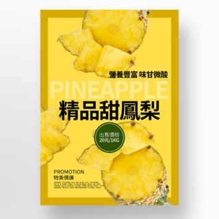 菠萝黄色背景海报模板_黄色背景凤梨销售宣传海报