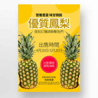 黄色背景时尚创意凤梨销售宣传海报模板