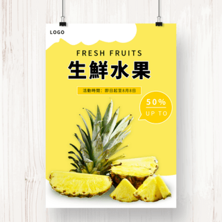 黄色简约果园现摘菠萝促销海报