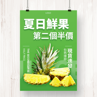 饮品鲜榨海报模板_绿色鲜榨新鲜菠萝促销海报