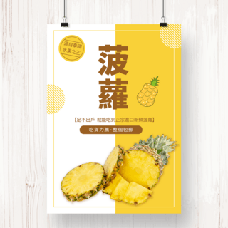 夏季水果菠萝促销海报