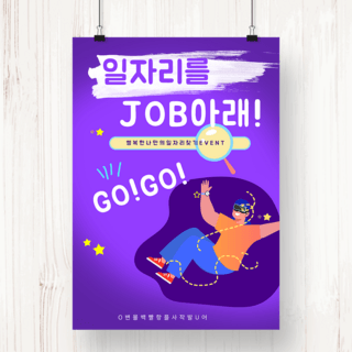失业的人海报模板_紫色插画加入我们招聘海报