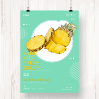 绿色水果菠萝凤梨促销销售海报