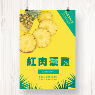 绿色健康生态海报模板_新鲜水果菠萝生态绿色健康促销海报