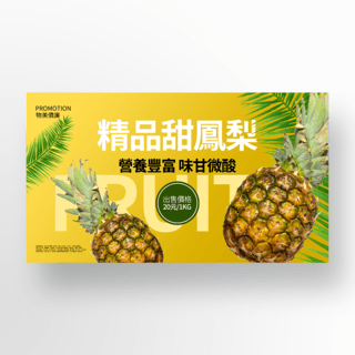 菠萝黄色背景海报模板_时尚黄色背景创意凤梨销售宣传横幅