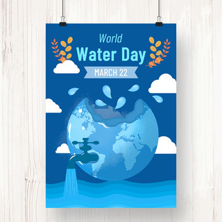 蓝色波浪纹创意世界水资源日海报