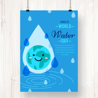 蓝色可爱卡通趣味世界水资源日海报