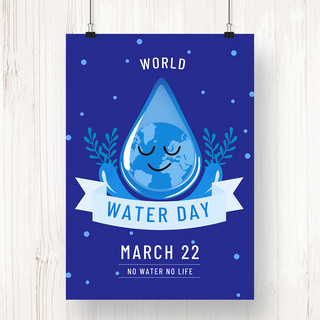 蓝色卡通趣味世界水资源日海报
