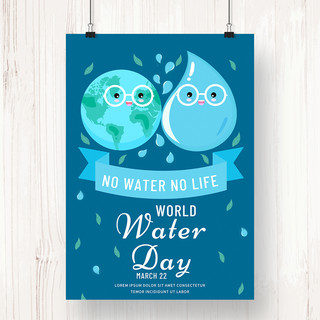 世界联合国海报模板_卡通可爱趣味地球世界水资源日