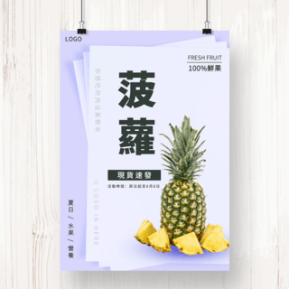 水果销售海报模板_海南菠萝水果促销海报