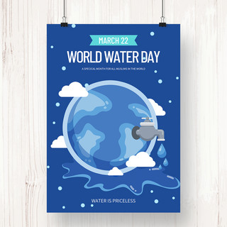 创意卡通趣味公益世界水资源海报