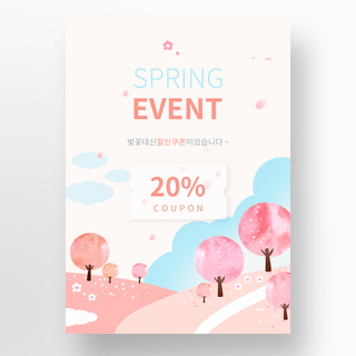 粉色树海报模板_粉色水彩风景插画春季促销海报