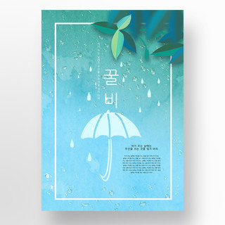 蓝色渐变下雨天创意绿叶海报