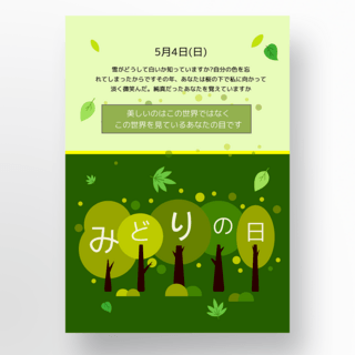 树之海报模板_插画树木绿之日