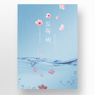 落花海报模板_创意水面落花雨水创意海报