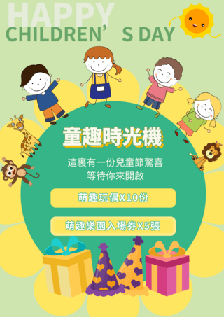 游乐园活动海报海报模板_绿色卡通插画台湾儿童节节日促销海报