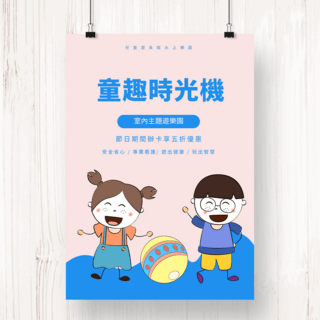 蓝色插画可爱台湾儿童节宣传海报