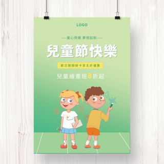 绿色插画台湾儿童节节日宣传海报