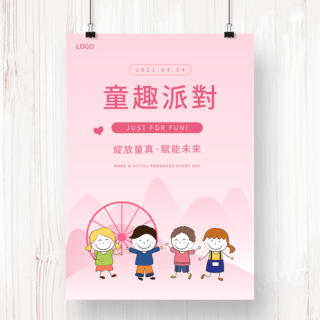 儿童节游乐园海报海报模板_粉色卡通台湾儿童节节日海报